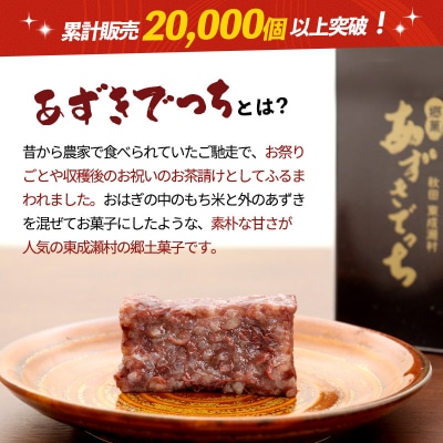 郷土菓子 あずきでっち 300g×10個 和菓子|07_tky-041001