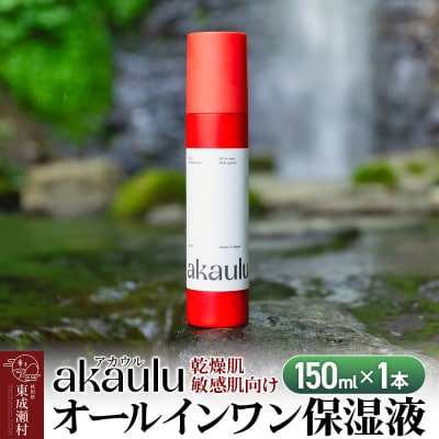アカウル オールインワン保湿液(150ml×1本)|07_ntc-020101