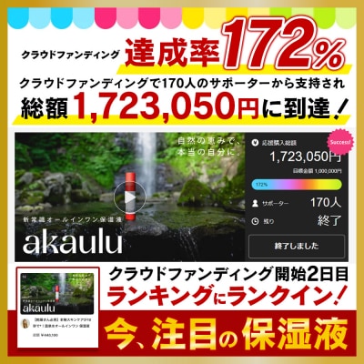 アカウル オールインワン保湿液(150ml×1本)|07_ntc-020101