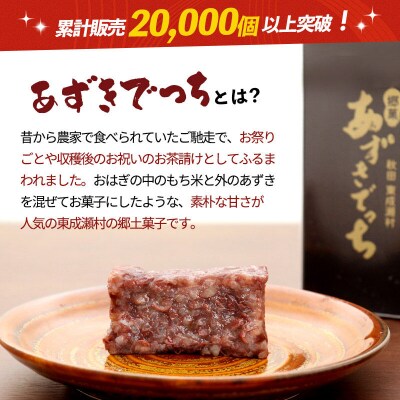 郷土菓子 あずきでっち 300g×2個 和菓子|07_tky-040201