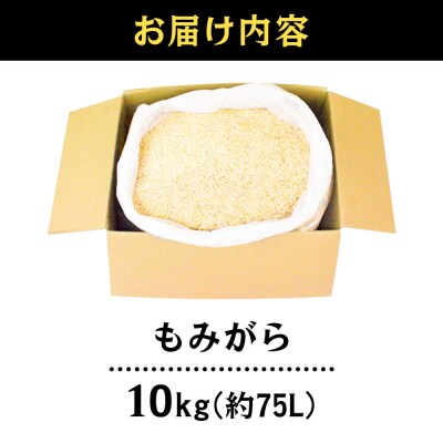 もみがら 10kg|07_hnr-010501