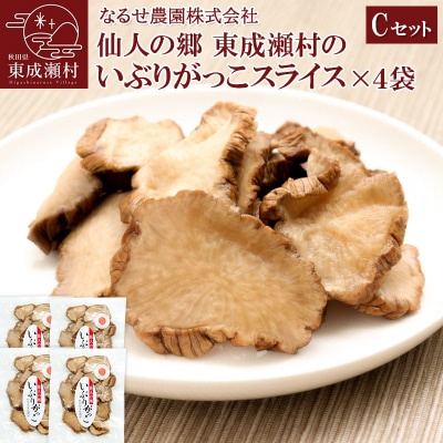 東成瀬村のいぶりがっこスライス×4袋|07_nrs-010401d