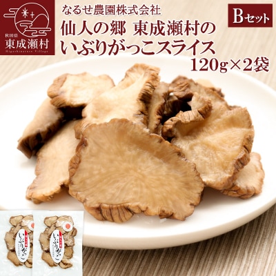 東成瀬村のいぶりがっこスライス×2袋|07_nrs-030401b