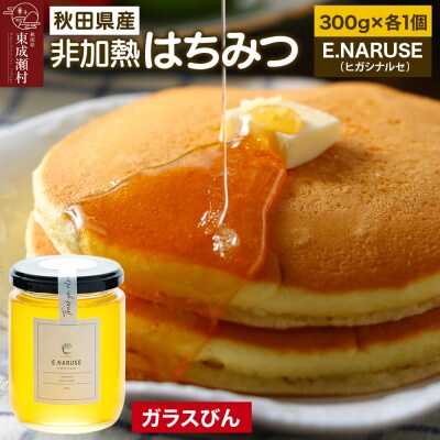 E.NARUSE ヒガシナルセ 300g×1個(ガラスびん)|07_bct-010101a