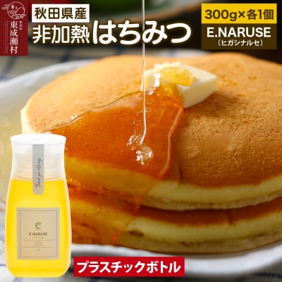 E.NARUSE ヒガシナルセ 300g×1個(プラスチックボトル)|07_bct-010101b