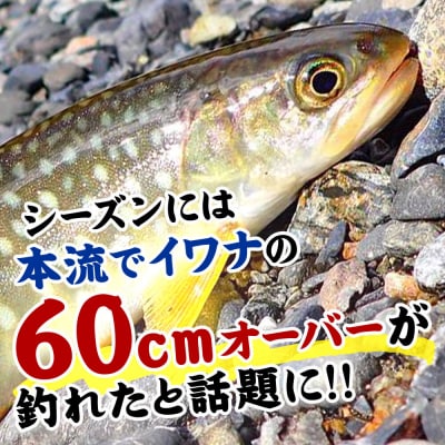 成瀬川 年間遊漁券(渓流)|07_ngk-010101