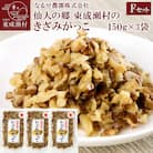 東成瀬村のきざみがっこ 450g(150g×3袋)|07_nrs-010401f