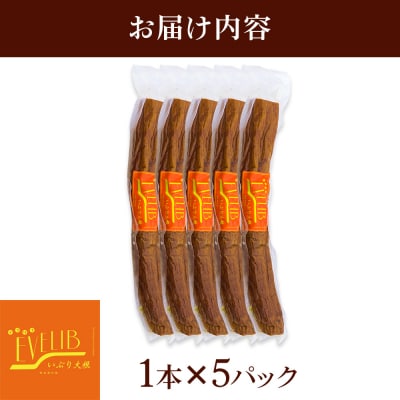 いぶり大根 1本×5パックセット|07_khf-030501