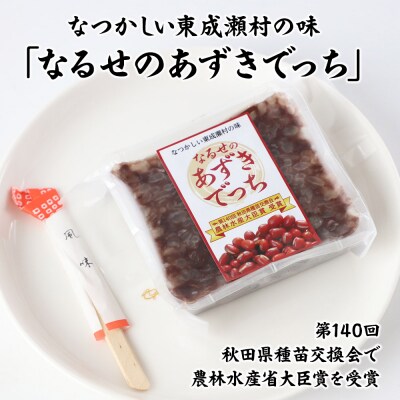 あずきでっち 1切れ入り×5個 保存料・着色料無添加|07_nkk-310501