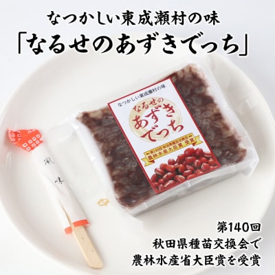 あずきでっち 1切れ入り×5個 保存料・着色料無添加|07_nkk-310501