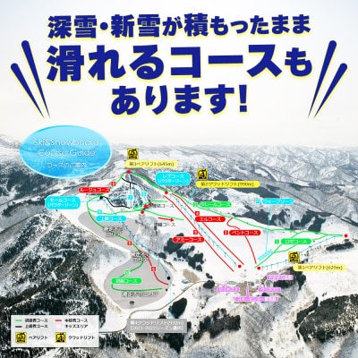 秋田県東成瀬村 ジュネス栗駒スキー場 リフトクーポン 4000円分|07_akr-030401