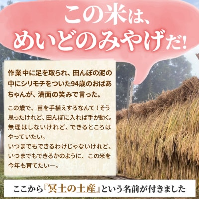 【R7年産新米受付】冥土の土産 5kg×1袋 秋田県 東成瀬村|07_tws-020101