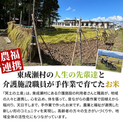 【R7年産新米受付】冥土の土産 2kg×2袋 秋田県 東成瀬村|07_tws-010201