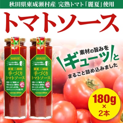 トマトソース 手作りトマトソース 180g 2本 セット|07_nkk-360201a