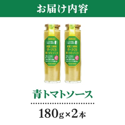 トマトソース 手作り青トマトソース 180g 2本 セット|07_nkk-360201b