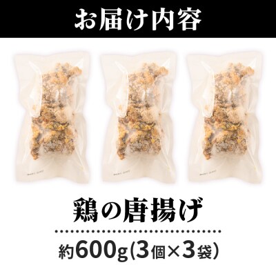 鶏の唐揚げ 3個入×3袋 合計 9個 約600g|07_tky-100301