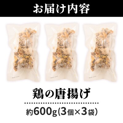 鶏の唐揚げ 3個入×3袋 合計 9個 約600g|07_tky-100301