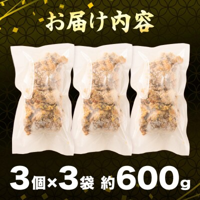 鶏の唐揚げ 3個入×3袋 合計 9個 約600g|07_tky-100301