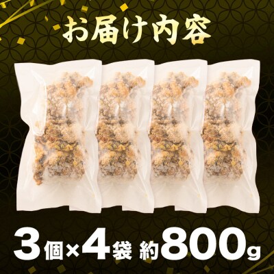 鶏の唐揚げ 3個入×4袋 合計 12個 約800g|07_tky-100401
