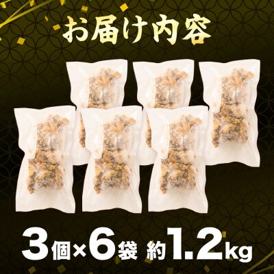 鶏の唐揚げ 3個入×6袋 合計 18個 約1.2kg|07_tky-100601