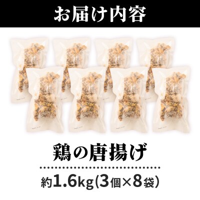 鶏の唐揚げ 3個入×8袋 合計 24個 約1.6kg|07_tky-100801