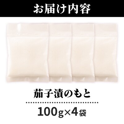 茄子漬のもと100g×4袋 ＜ゆうパケット＞|07_tky-110401