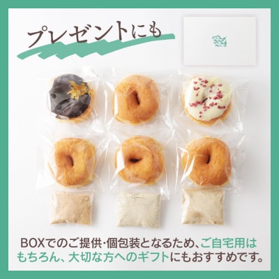 店主セレクト ドーナッツ 6種各1個セット ドーナツ 冷凍 国産小麦|07_udn-010601