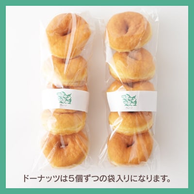 プレーン ドーナッツ 10個セット ドーナツ 冷凍 国産小麦|07_udn-021001