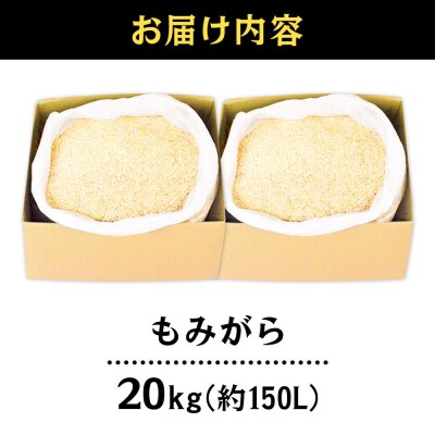 もみがら 20kg|07_hnr-010701