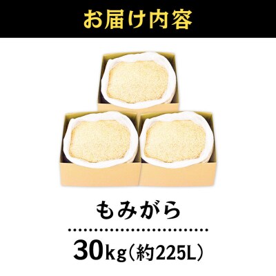 もみがら 30kg|07_hnr-010901