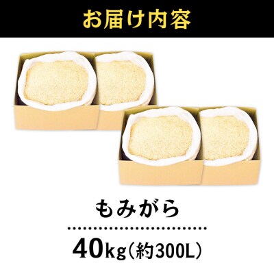 もみがら 40kg|07_hnr-011101