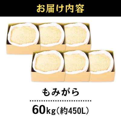 もみがら 60kg|07_hnr-011501