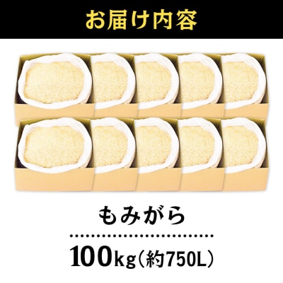 もみがら 100kg|07_hnr-012301