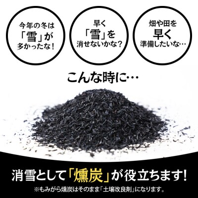 もみがら燻炭 80kg|07_hnr-031901