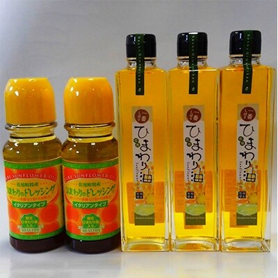 ひまわり油とひまわりドレッシング セット