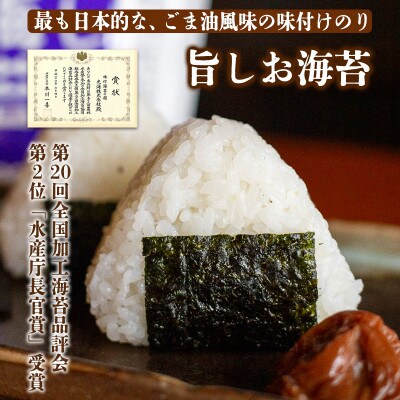 旨しお海苔ごま油風味　16袋詰