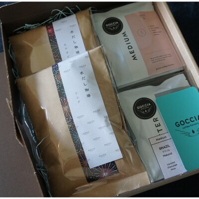 GOCCIAの自家焙煎ドリップバッグコーヒーと水出しコーヒーパックセット