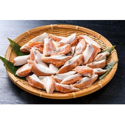 【訳あり】北海道産 秋鮭 腹ビレ(ハラス) 1kg