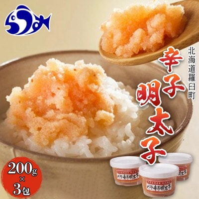 たらこ(バラ明太子) 200g×3個