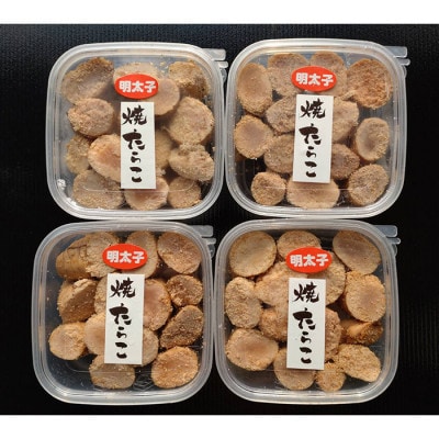 北海道羅臼町　焼たらこ 600g 明太子味