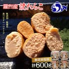 北海道羅臼産 無添加 焼たらこ 600g 塩味