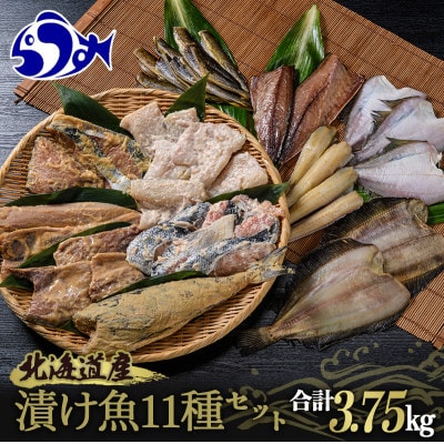 北海道羅臼町　一夜干し 漬け魚 お魚11種セット 計3.75kg