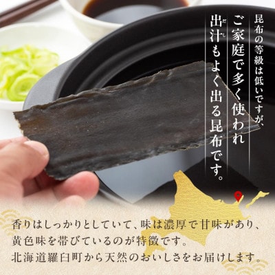 羅臼昆布 天然 4・5等 170g(花折170g)北海道 知床 羅臼産