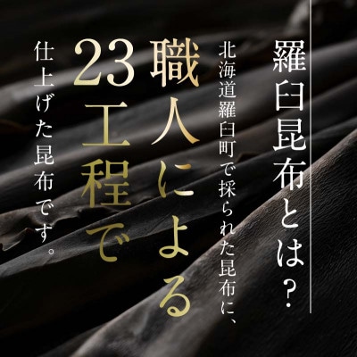 羅臼昆布 2種詰め合わせ「笑顔セット」 (切り落とし昆布100g×6袋　かしら昆布×100g×1個)