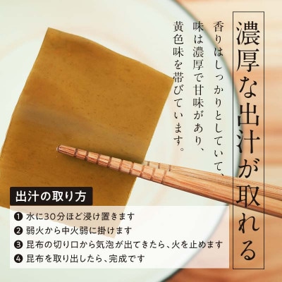 羅臼昆布 天然 一等 約300g 北海道 知床 羅臼産