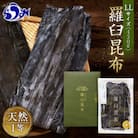 北海道羅臼町 羅臼昆布 天然 1等 430g(LLサイズ430g×1個)