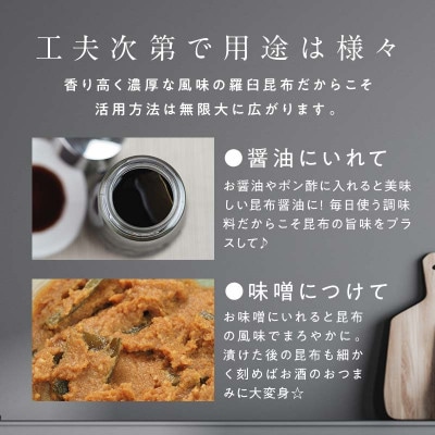 北海道羅臼町 羅臼昆布 天然 1等 430g(LLサイズ430g×1個)