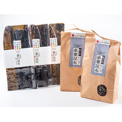 天然羅臼昆布(60g×3袋)赤葉昆布(150g×2袋) 2種詰め合わせセット(1)【北海道羅臼】
