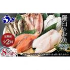 【毎月定期便】羅臼の魚おすすめセット(1)全2回