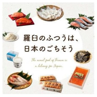【毎月定期便】羅臼の魚 おすすめセット(1)全12回